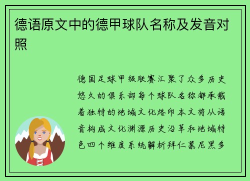 德语原文中的德甲球队名称及发音对照