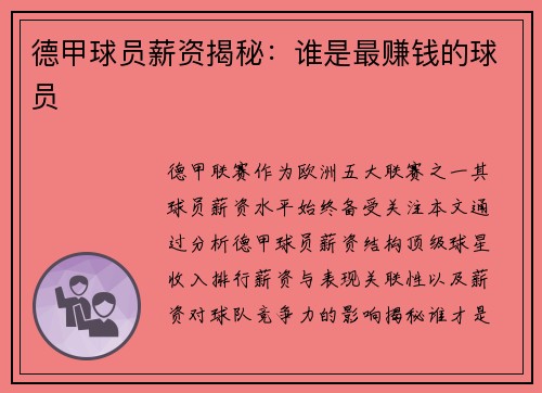 德甲球员薪资揭秘：谁是最赚钱的球员