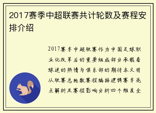 2017赛季中超联赛共计轮数及赛程安排介绍