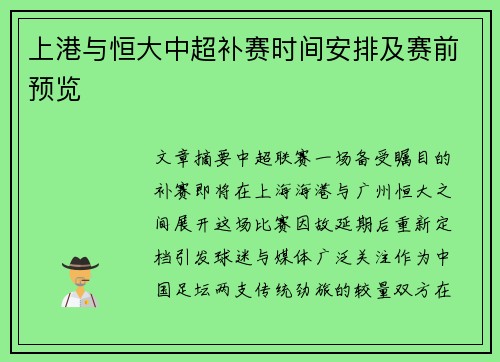 上港与恒大中超补赛时间安排及赛前预览