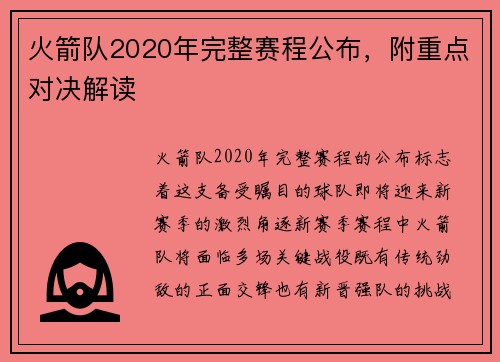 火箭队2020年完整赛程公布，附重点对决解读